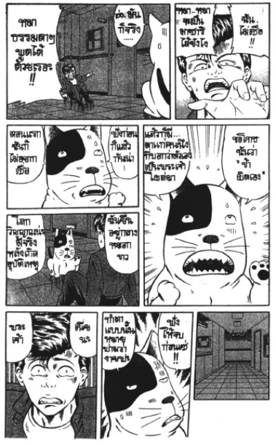 คู่ซี้ 4 ขา (จบ) PDF