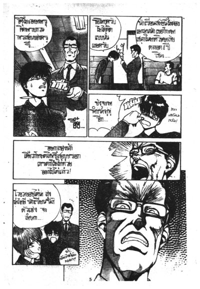 นักรบเขี้ยววายุ (จบ) PDF