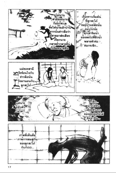 คุโมฮาจิ คนเขียนผี (จบ) PDF