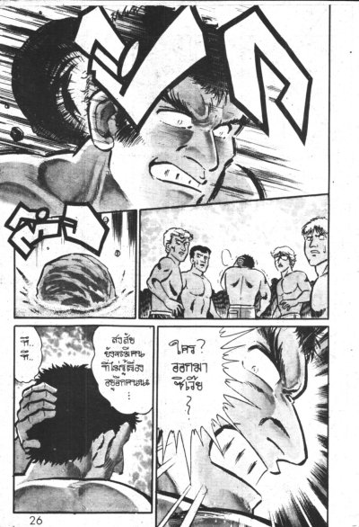 หนุ่มห้าวสาวอึ๋ม (จบ) PDF