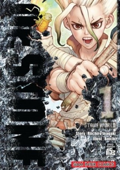 Dr.Stone เล่ม 1-27 (จบ)