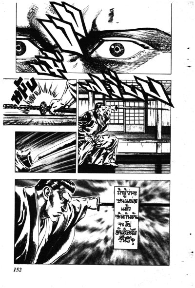 เดือดล่าทรชน (จบ) PDF