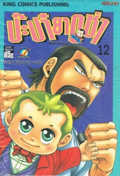 ป๊ะป๋ายากูซ่า เล่ม 1-22 PDF