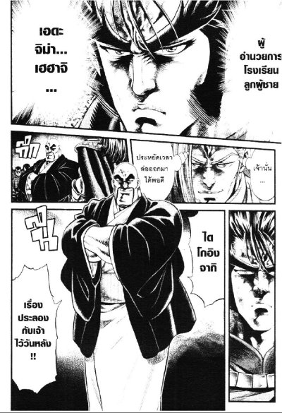 ขุนพลประจัญบาน จอมคนจากิ เล่ม 1-4 PDF