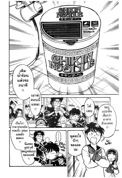 เซียนบะหมี่สีรุ้ง (จบ) PDF