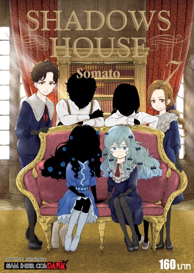Shadow house เล่ม 1-20