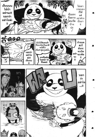 ไซอิ๋ว ตำนานใหม่ของหงอคง เล่ม 1-7 PDF