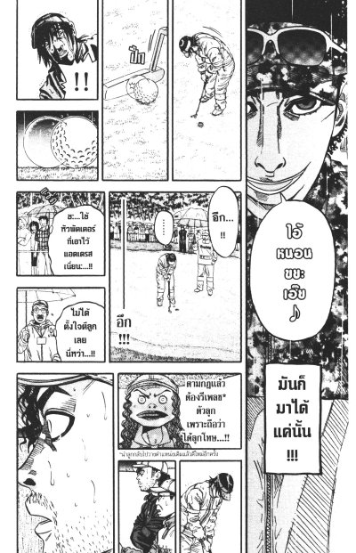 King Golf จอมซ่าราชานักหวด เล่ม 1-35