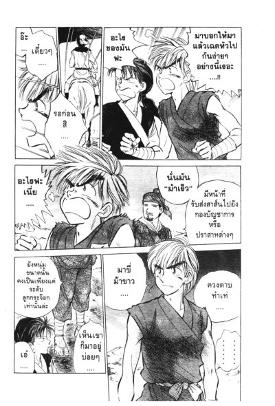 ดาบราชันย์ (จบ) PDF