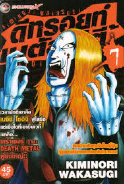 ดีทรอยท์ เมทัลซิตี้ (จบ) PDF