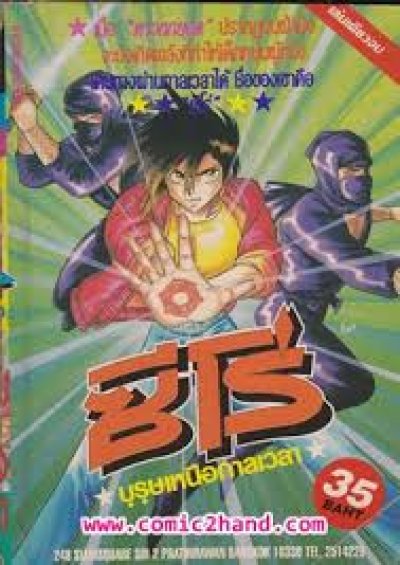 ซีโร่ บุรุษเหนือกาลเวลา (จบ) PDF