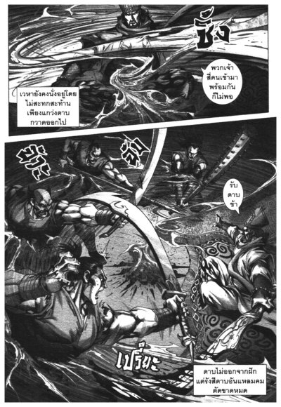 ตำนานจักพรรดิ์เจงกีสข่าน จอมจักพรรดิ์สะท้านโลก (จบ) PDF