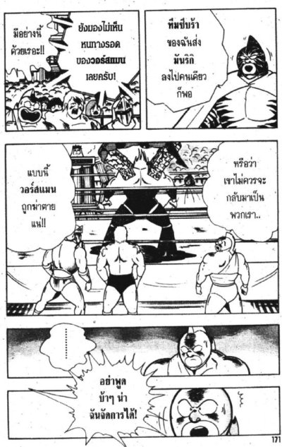 คินนิคุแมน ยอดมนุษย์สุดต๊อง ศึกชิงตำแหน่งรัชทายาท (ภาค 1 ชุด 3) (จบ) PDF