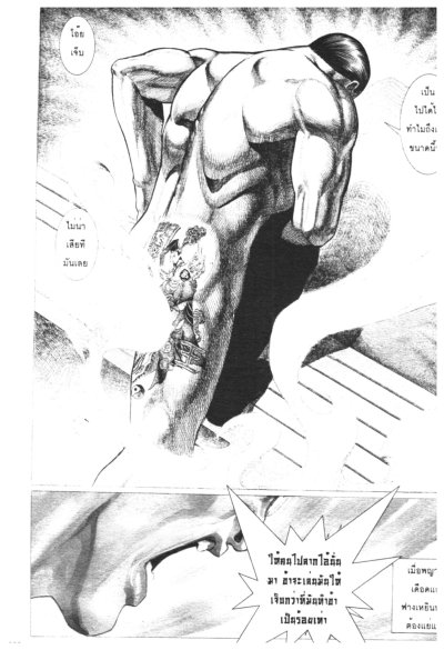 รอยสักพยัคฆ์ถังจิ้น (จบ) PDF