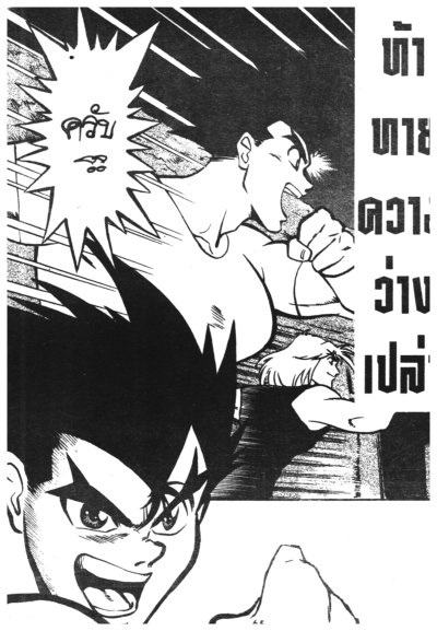 Street Fighter ll (จบ) PDF