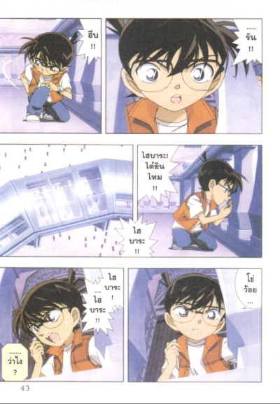 ยอดนักสืบจิ๋วโคนัน ตอน บทเพลงมรณะแด่เหล่านักสืบ (จบ) PDF