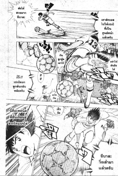 กัปตันซึบาสะ Road to 2002 (จบ) PDF