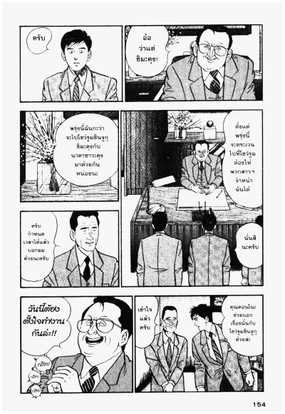 ชิมะ โคซาคุ ภาค หัวหน้าแผนก (จบ) PDF