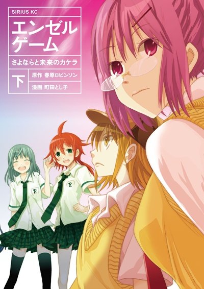 Angel Game - Sayonara to Mirai no Kakera (จบ)