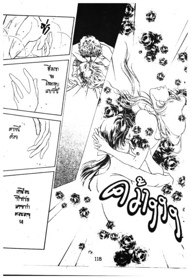 นางฟ้าซาตาน (จบ) PDF