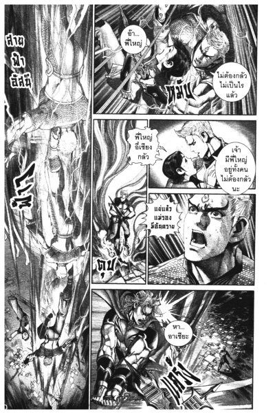 ศึกเทพศาสตรา ภาค 1 (จบ) PDF