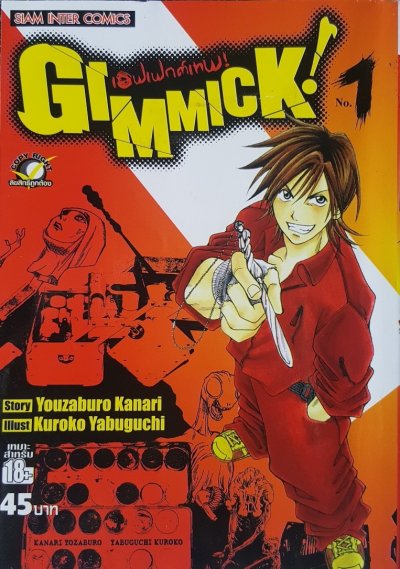 Gimmick เอฟเฟกต์เทพ (จบ) PDF