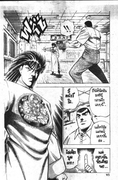 บารามอน จอมพราหมณ์ผู้พิชิต (จบ) PDF