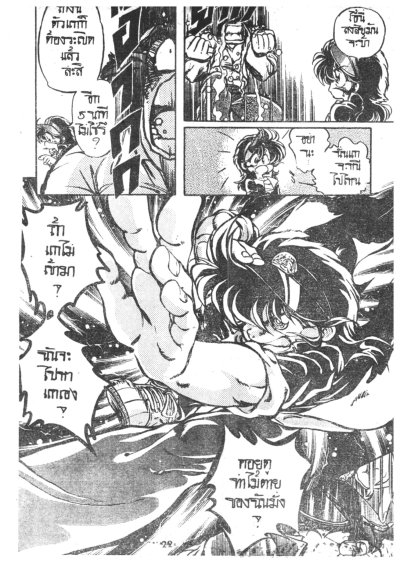 คอนโจจอมลุย (จบ) PDF