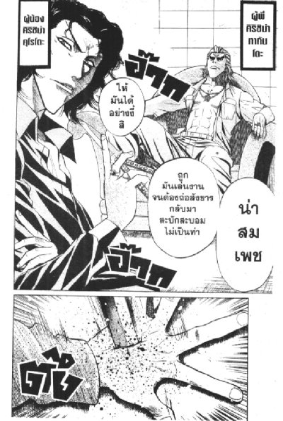 Two Top คู่ระห่ำดีเดือด (จบ) PDF