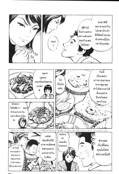 กล่องข้าวของคุณครูข้าวกล้อง 1-4 (จบ) PDF