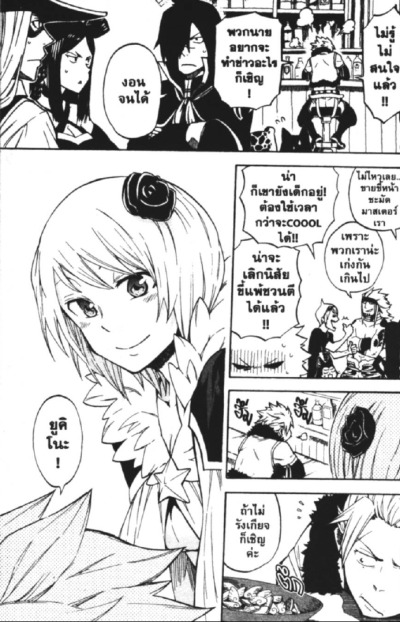 Fairy Tail Gaiden ภาคมังกรคู่แห่งเซเบอร์ทูธ เล่ม 1-3 (จบ) PDF