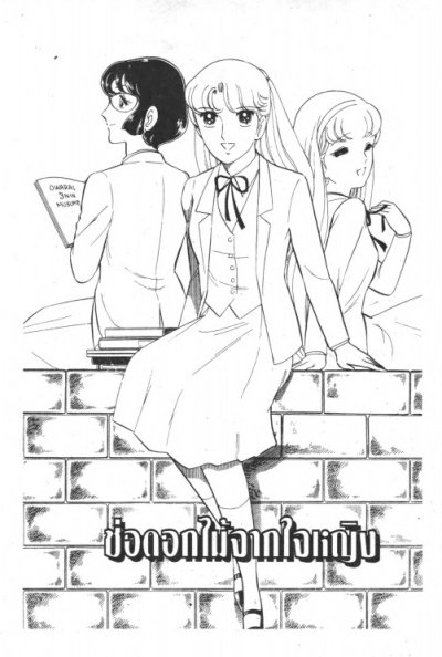 อมาริรีส โจรสาวเจ้าเสน่ห์ (จบ) PDF