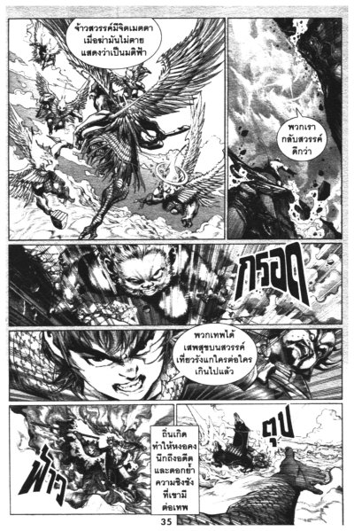 วานรเทพ สะท้านฟ้า (จบ) PDF