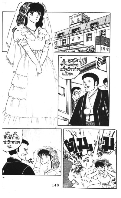 ซามูไรจอมทะเล้น (จบ) PDF