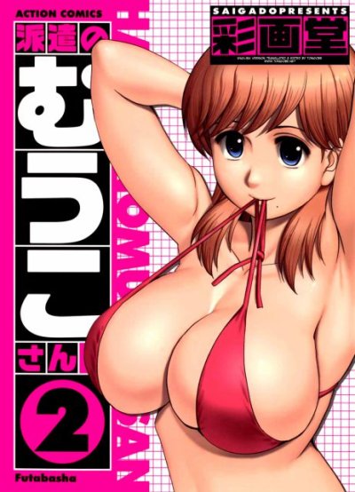 สาวน้อยฮาเคนมูโกะซัง (จบ) PDF