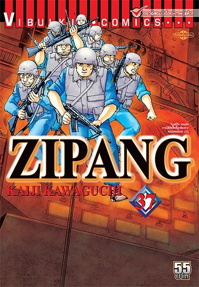 Zipang เล่ม 1-43 (จบ) PDF