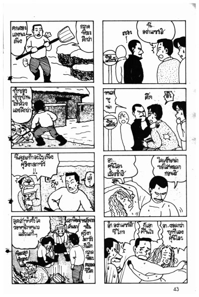 ไข่กวน (จบ) PDF