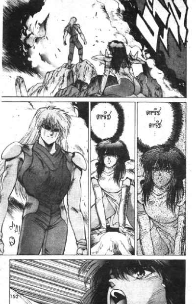 Bastard อสูรร้ายจอมราชันย์ (จบ) PDF