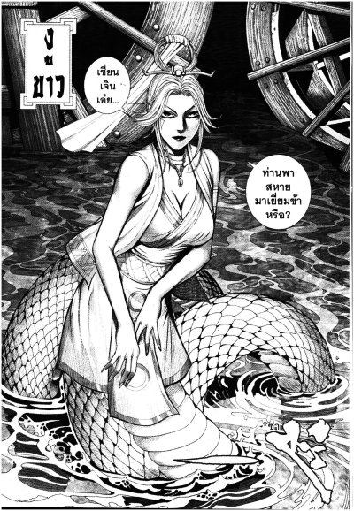 ไซอิ๋ว เดชคัมภีร์พิสดาร เล่ม 1-45 (จบ) PDF