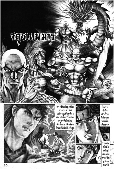 ฤทธิ์หมัดสะท้านบู๊ลิ้ม เล่ม 1-5 (จบ) PDF