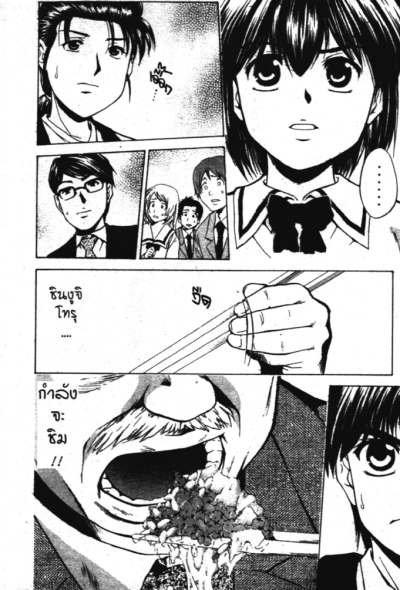 อาจิโนะสุเกะ จอมคนก้นครัว (จบ) PDF