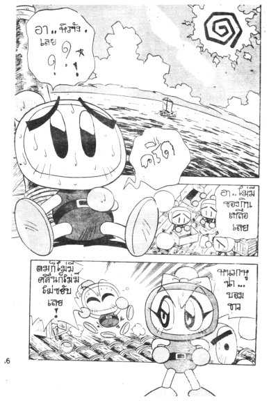Bomber Man (จบ) PDF