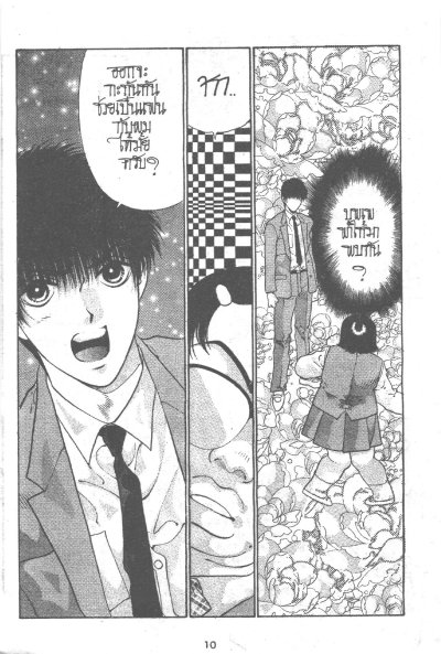 เทพบุตรกึกกึ๋ยส์ (จบ) PDF