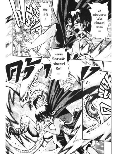 Culdcept ศึกการ์ดเทพเจ้าพิภพ (จบ) PDF