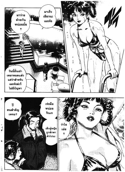 MENKICHI เมงคิจิ ราเมงสูตรชำระแค้น เล่ม 1-6 PDF