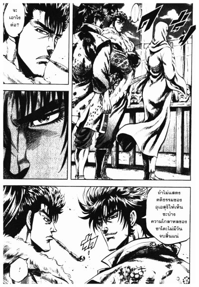 ขุนศึกเจ้าปฐพี นาโอเอะ คาเนะซึบุ - มาเอดะ เคจิ ร่ำสุรา (จบ) PDF