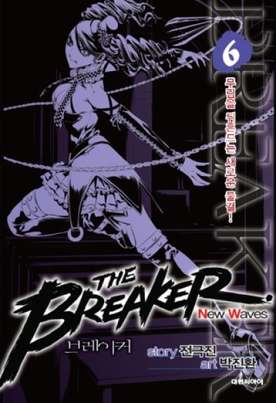 The Breaker New Wave เล่ม 1-20 (จบ) PDF