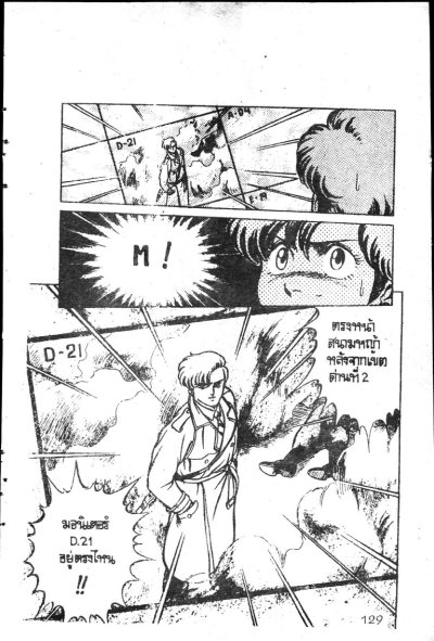 จอมโจรไซบอร์ก (จบ) PDF