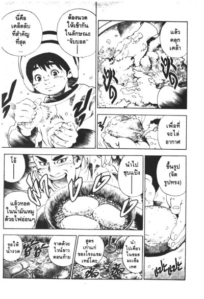 คู่พยัคฆ์กระทะร้อน (จบ) PDF