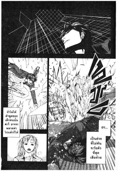 เนตรปริศนาล่าทรชน (จบ) PDF